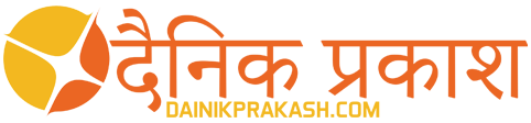 दैनिक प्रकाश